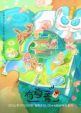 荒原信使 高分动画推荐